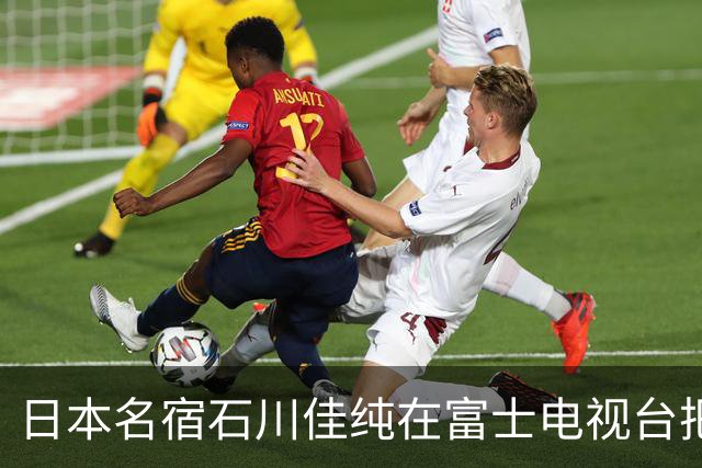 日本名宿石川佳纯在富士电视台把话挑明了，张本美和就算拿冠军，也还是打不过孙颖莎！