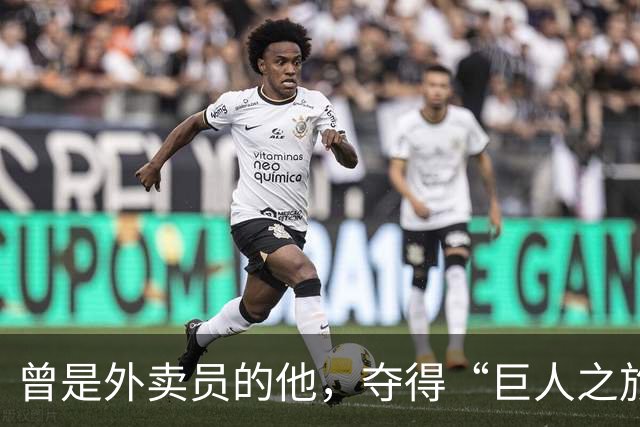 曾是外卖员的他，夺得“巨人之旅”越野赛冠军